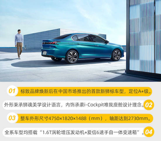 New Lion Standard/Listed in late August, Dongfeng Peugeot's new 408 pre-sale price announced _fororder_image002