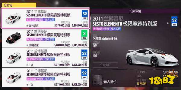 Forza Horizon 5 sixth element fe how to get, Lamborghini sixth element fe how to get